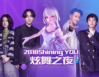 QQ炫舞十周年盛典撞上動作捕捉技術(shù)將擦出什么火花？