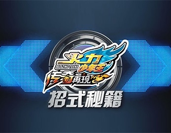 閃撲動漫-火力少年王之悠悠球教學(xué)片