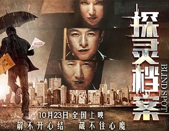 【探靈檔案】